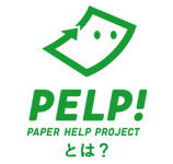 PELP! コピー用紙を資源に変えるアップサイクルサービス